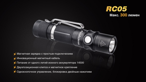 Фонарь Fenix RC05 фото 8